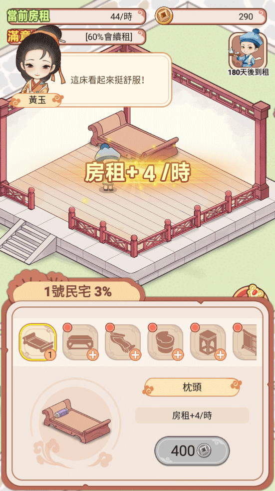 古代房东日记安卓版4